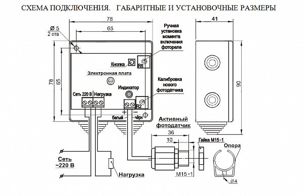 Электронное фотореле ФР-2А 8А IP54 с выносным активным фотоэлементом IP68 купить в Электропроект